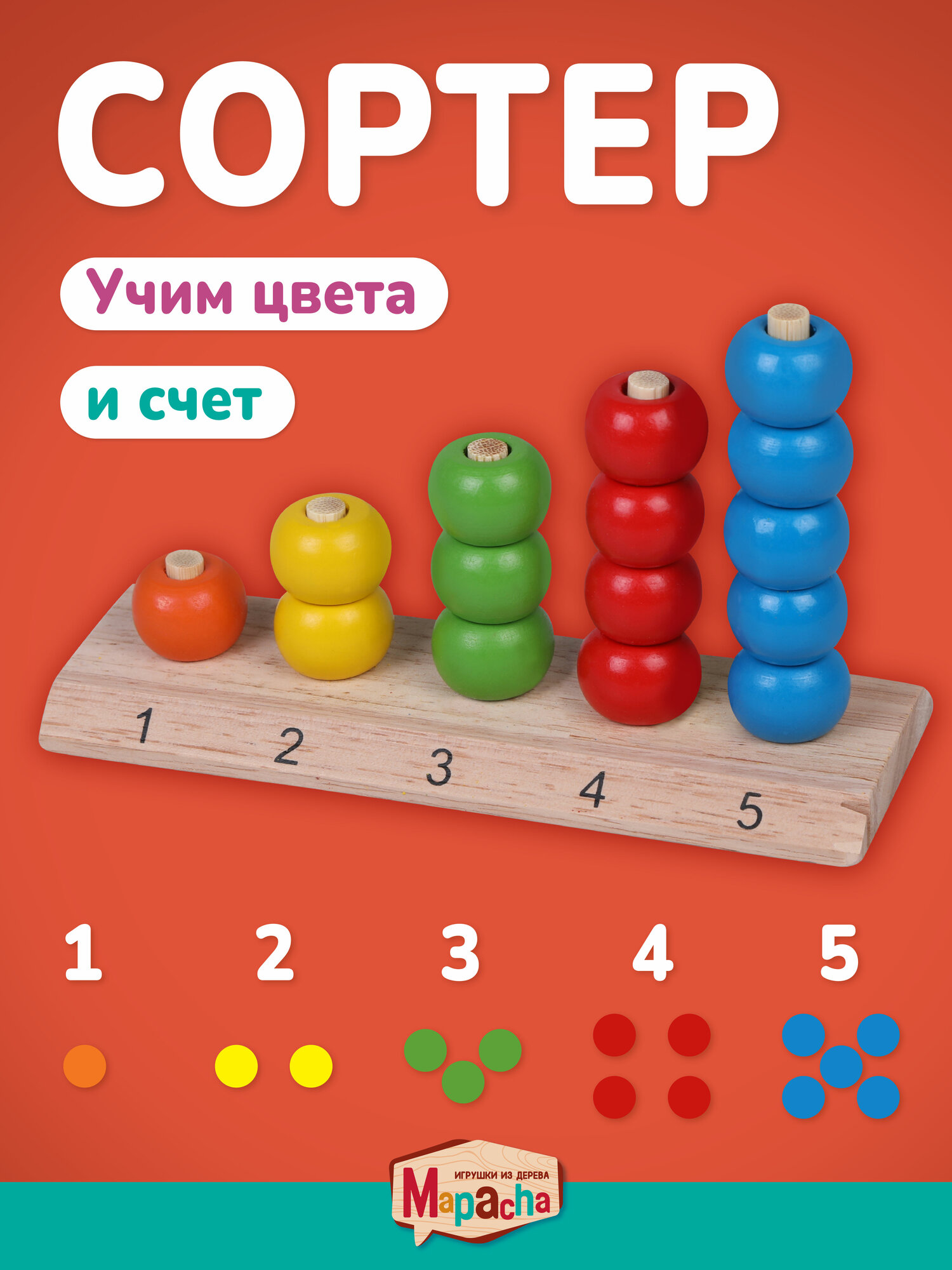 Сортер пирамидка деревянная Mapacha Цвета и счет для детей от 3 лет