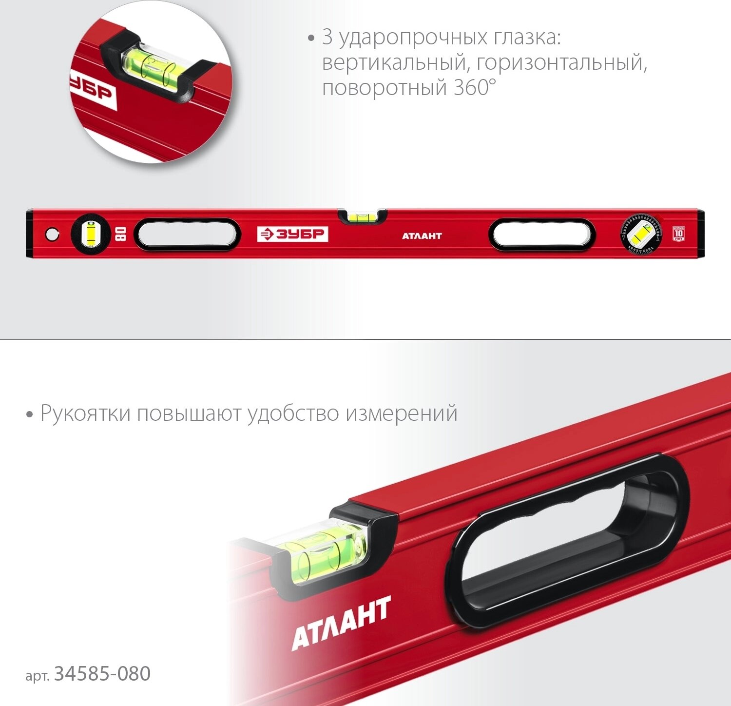 Уровень с усиленным профилем ЗУБР 34585-080_z01