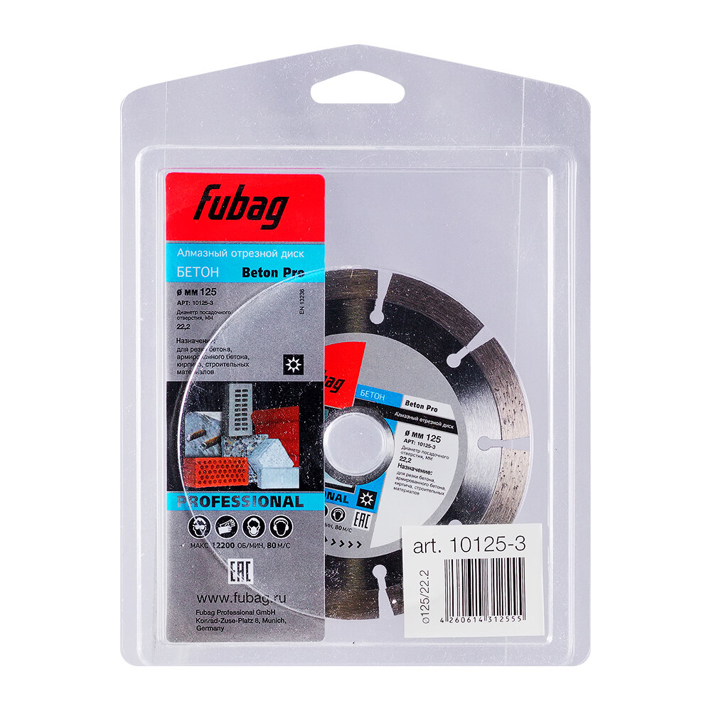 Алмазный отрезной диск по бетону Fubag Beton Pro (125мм/22.2мм)