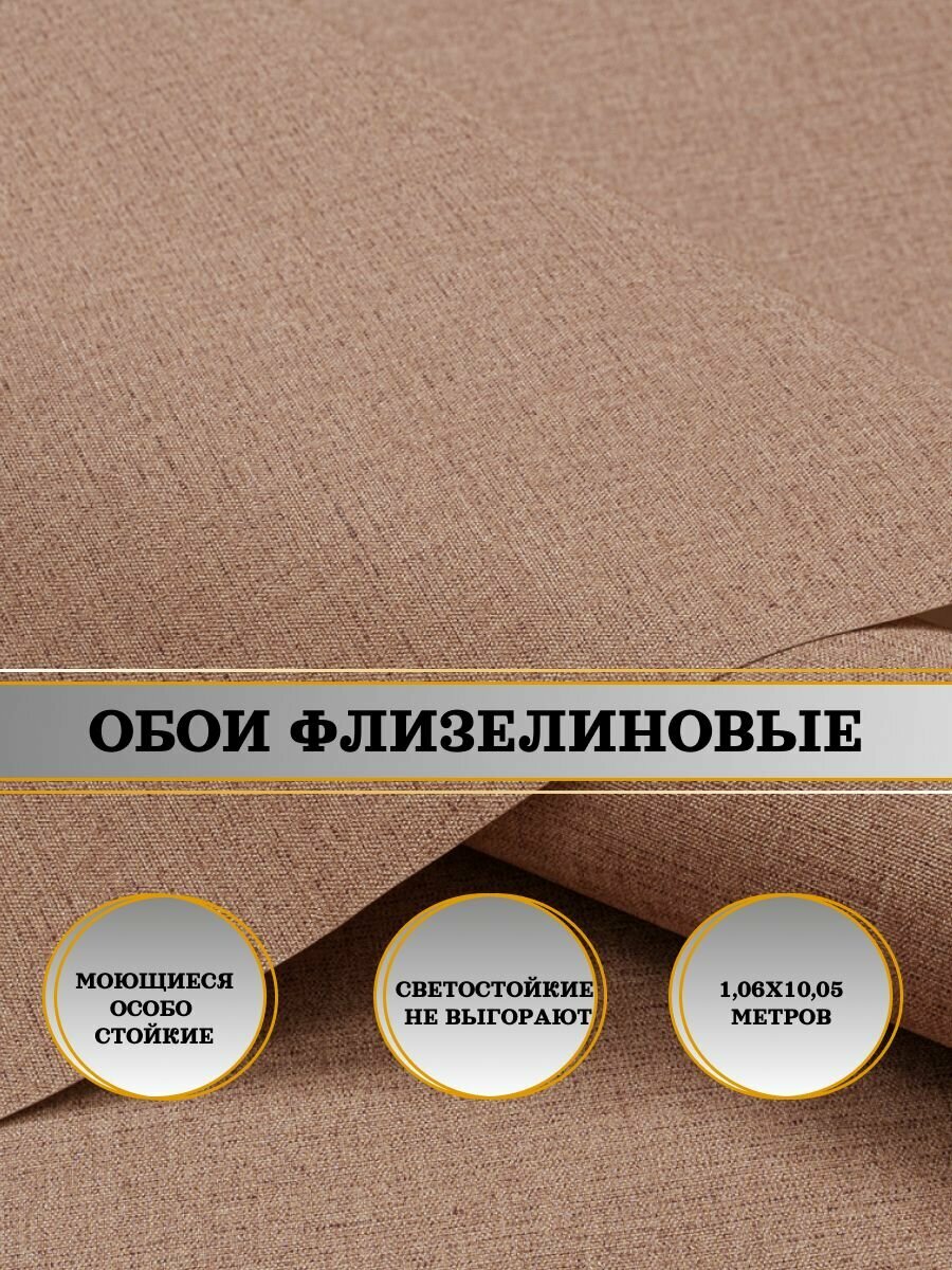 Обои флизелиновые коричневые DOMANI CASA Сингл 11371-10 106Х10м. Для спальни зала коридора.