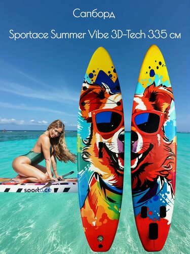 Изображение товара Сапборд Sportace «Летний Вайб» / "Summer Vibe", 3D Tech, 3 съемных плавника, рюкзак, весло, насос - 335х85х15 см