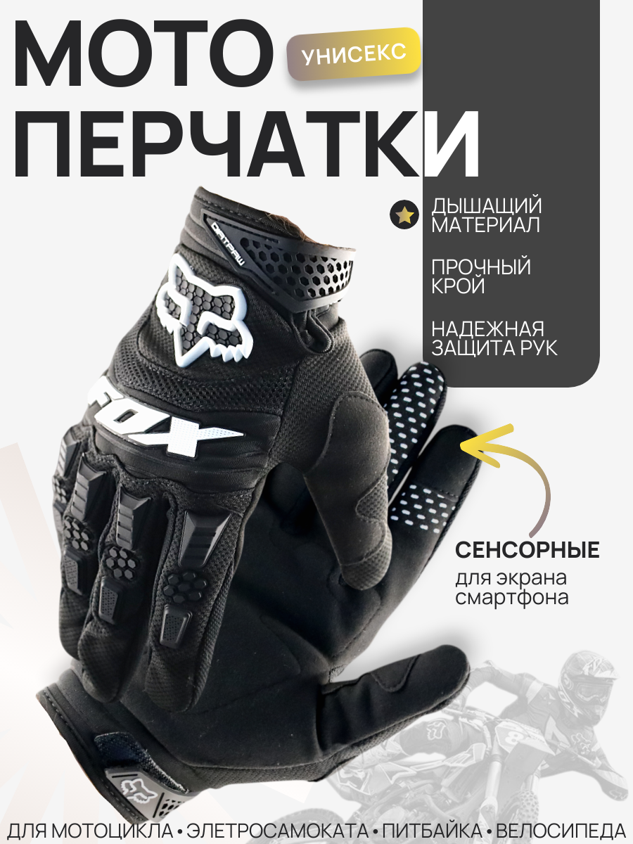 Мотоперчатки FOX (размер М Голубой-Черный) защита для мотоцикла эндуро квадроцикла велосипеда самоката