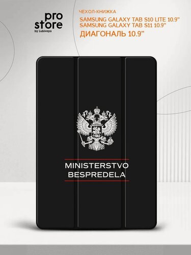 Изображение товара Чехол-книжка для планшета на Samsung Galaxy Tab S10 Lite, Самсунг Галакси Таб С10 Лайт, противоударный, с рисунком