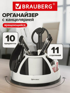 Изображение товара Канцелярский набор Brauberg ULTRA, 10 предметов, вращающаяся конструкция, черно-белый, 236954
