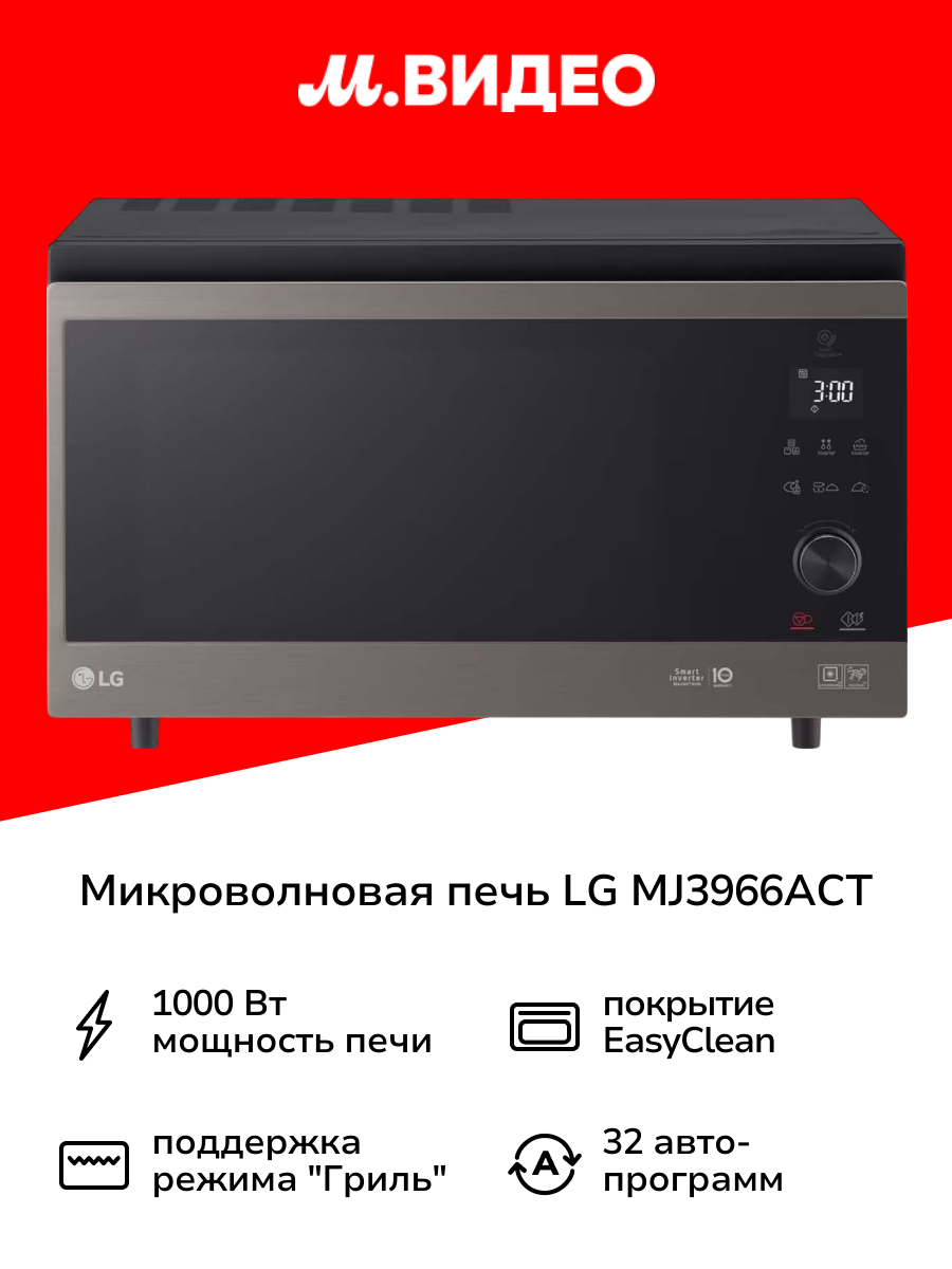 Микроволновая печь с грилем LG MJ3966ACT с конвекцией
