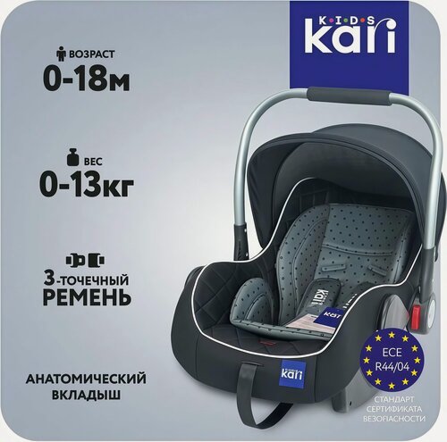 Изображение товара Автокресло kari Kids 0+ (0-13 кг), автолюлька для новорожденных с мягким вкладышем и регулировкой ручки, цвет серый