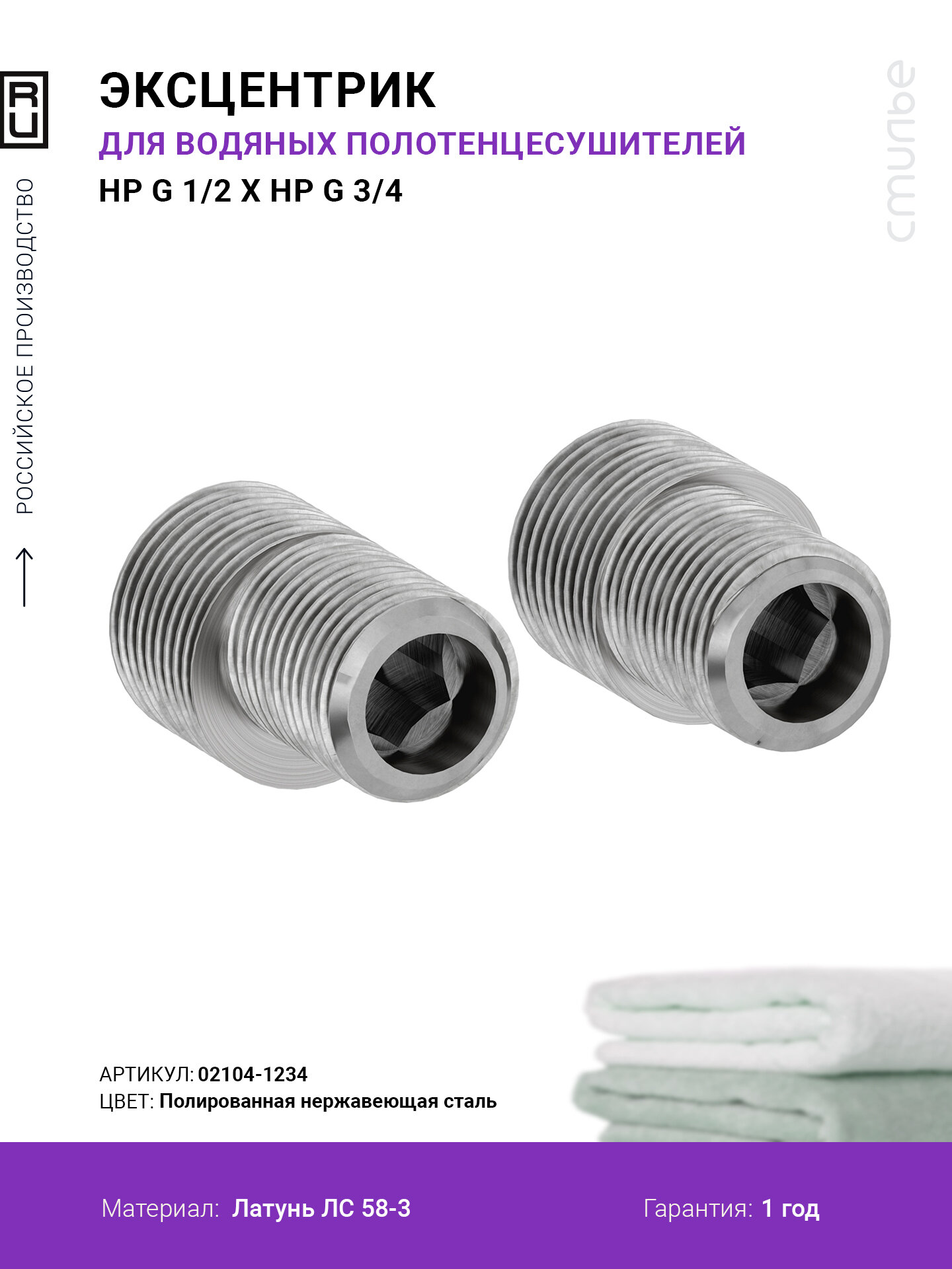 Комплект эксцентриков Стилье G 3 4  НР х G 1 2  НР  2 шт    Без покрытия 