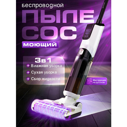 Моющий пылесос вертикальный беспроводной для дома для влажной и сухой уборки 3в1, идеальный подарок на 8 марта.