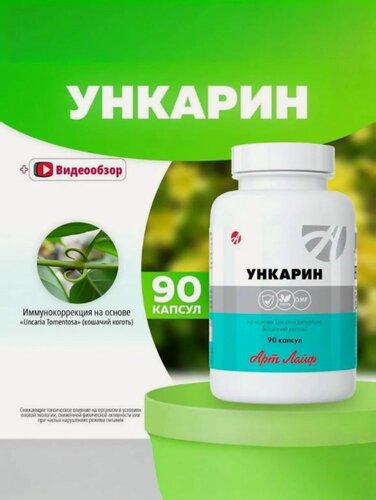 Изображение товара Бад Артлайф Ункарин, 90 капсул. Эффективная поддержка иммунной системы.