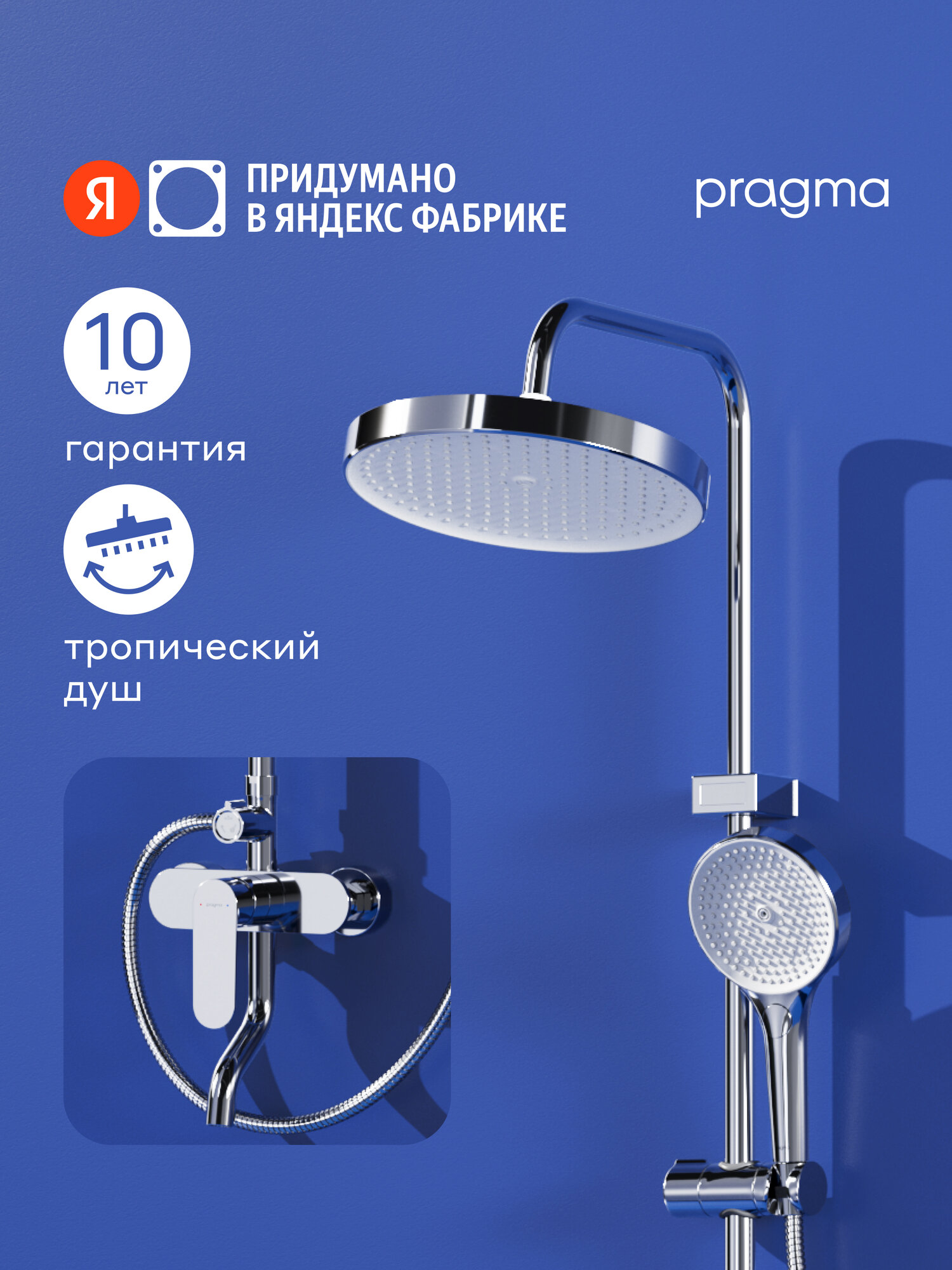 Душевая система со смесителем Pragma Nanta хром NAN3. CFSS.005