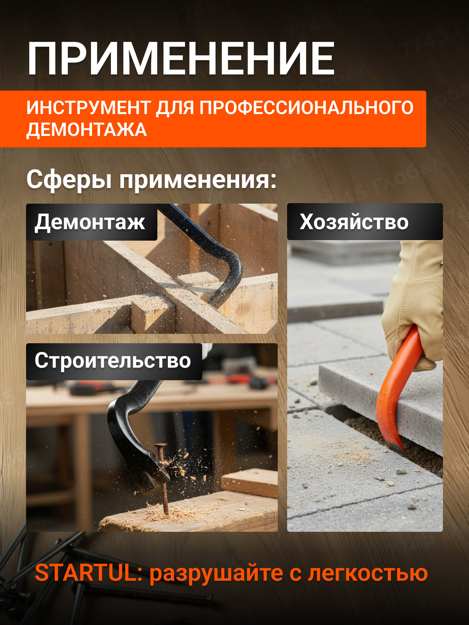 Лом-гвоздодер усиленный 29х600 мм сталь STARTUL PROFI (ST4096-60) — фото 1