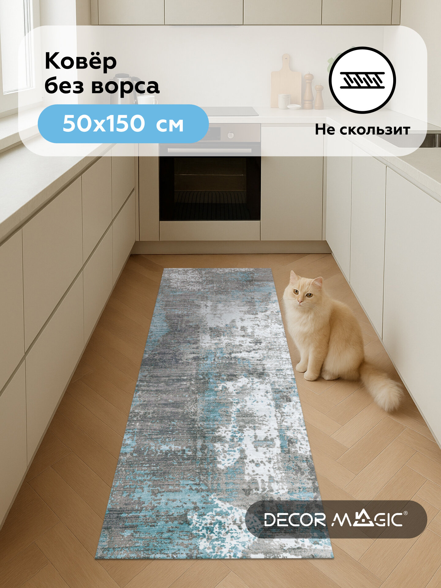 Ковер OPTIMA RODEN 50x150