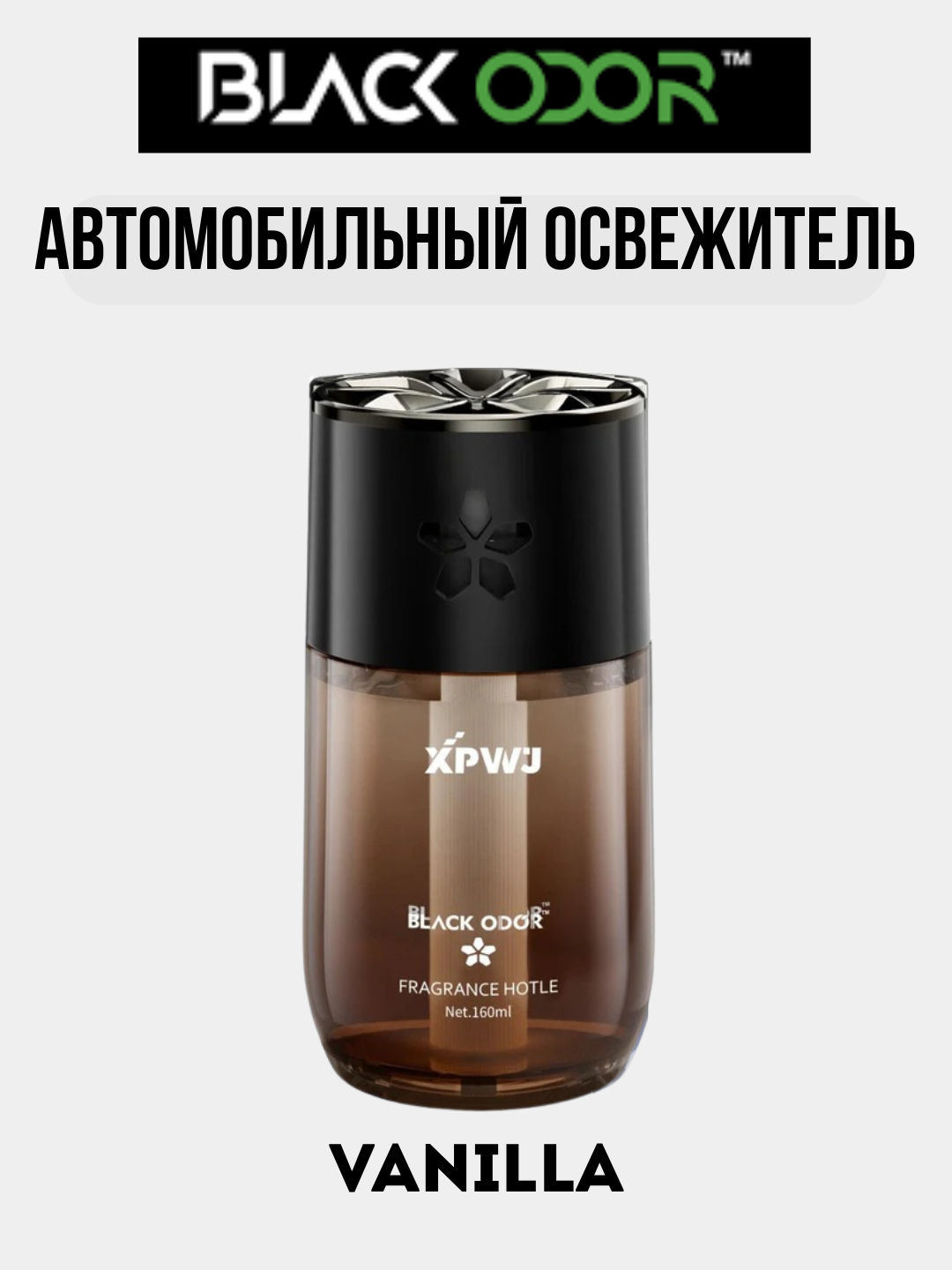Автомобильный освежитель воздуха BLACK ODOR, натуральный стойкий аромат для автомобиля, дома и офиса
