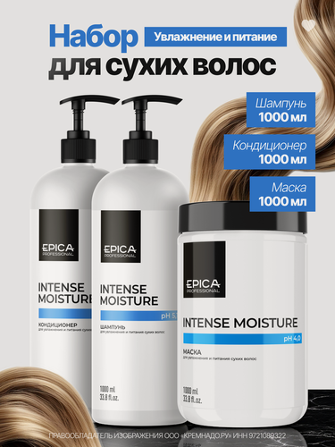 Изображение товара Epica Professional Набор косметики для увлажнения волос Intense Moisture: Шампунь, Кондиционер и Маска для волос объемом 1000 мл
