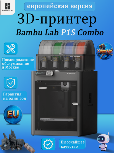 Изображение товара 3D Принтер Bambu Lab P1S Combo AMS EU-версия