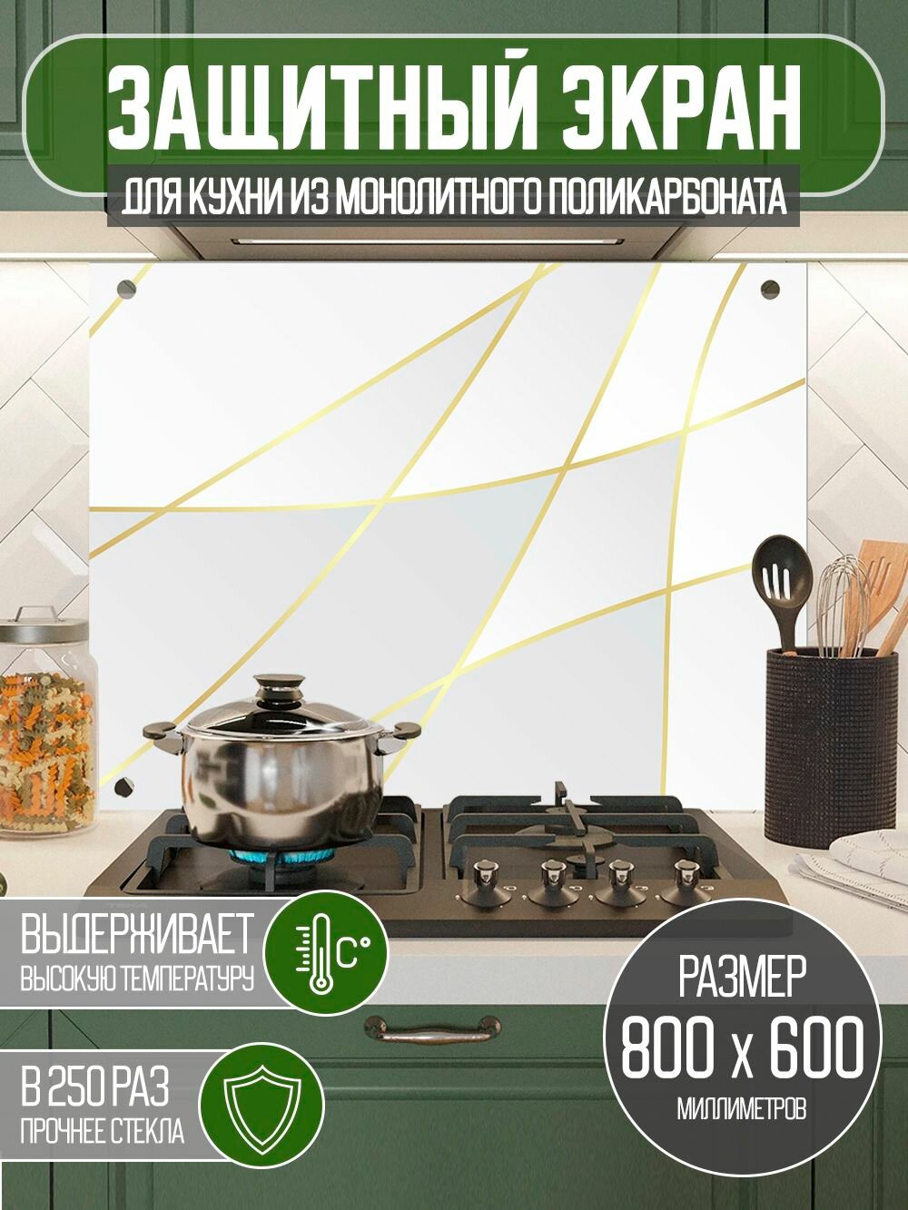 Защитный экран для кухни 800 х 600 х 3 мм "Графика" с фотопечатью, акриловое стекло на кухню для защиты фартука, прозрачный поликарбонат