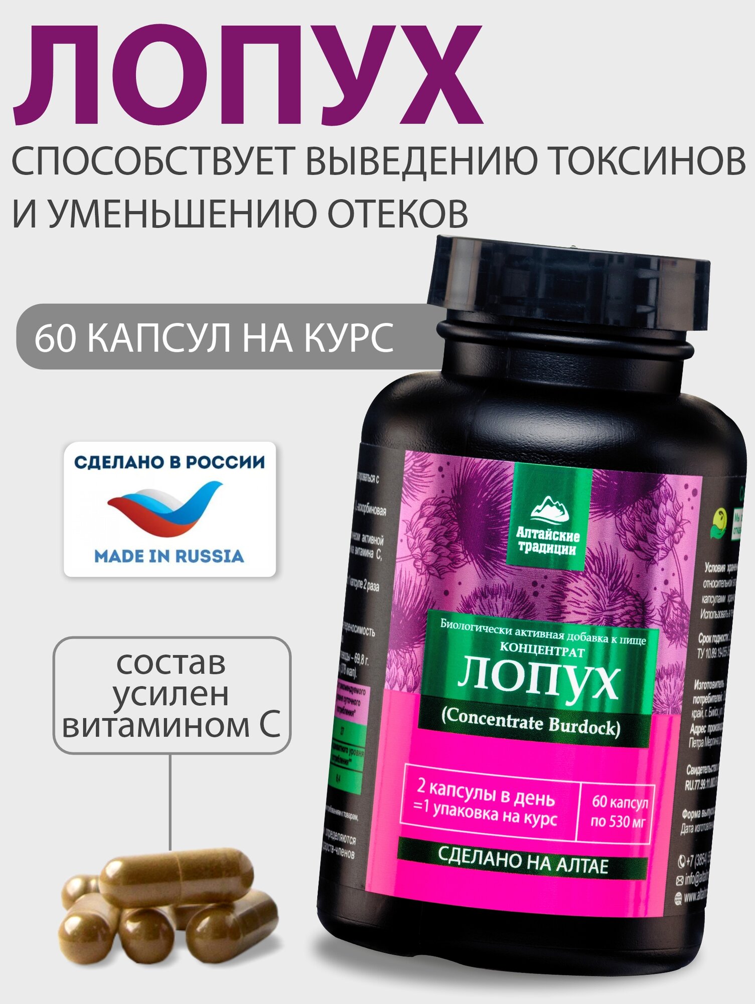 БАД Концентрат лопух для нормализации обмена веществ 60 капсул