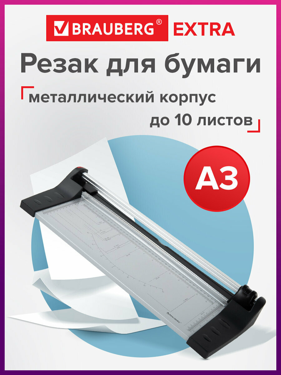 Резак роликовый BRAUBERG EXTRA A3 до 10 л длина реза 480 мм металлическое основание 532326