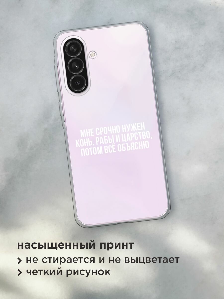 Чехол на Samsung Galaxy A56 5G / Самсунг Галакси А56 5G с принтом "Мне срочно нужно все", прозрачный — фото 1