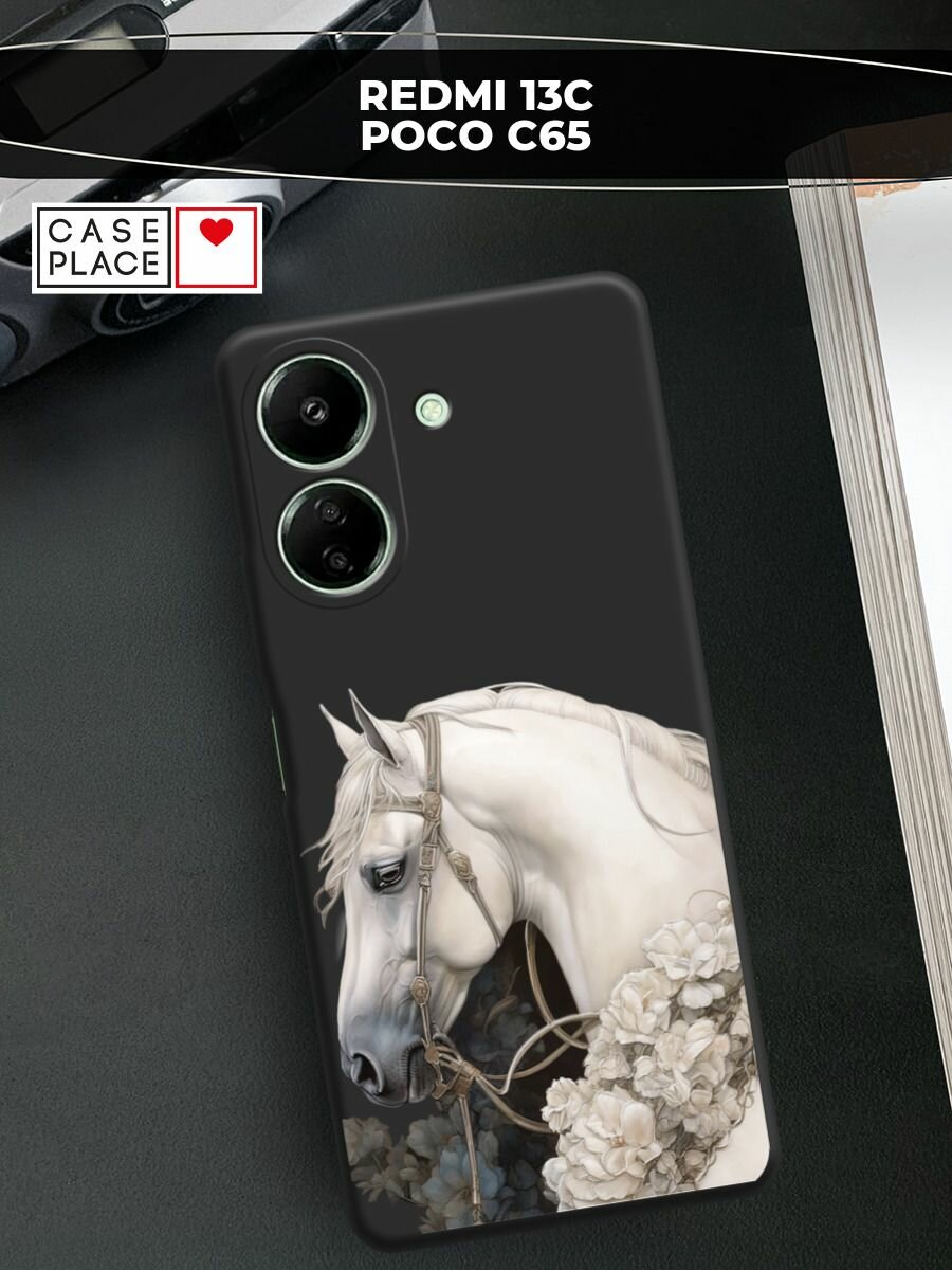 Чехол на Xiaomi Redmi 13C/Poco C65 / Редми 13C/Поко C65 с принтом "Одинокий белый конь"