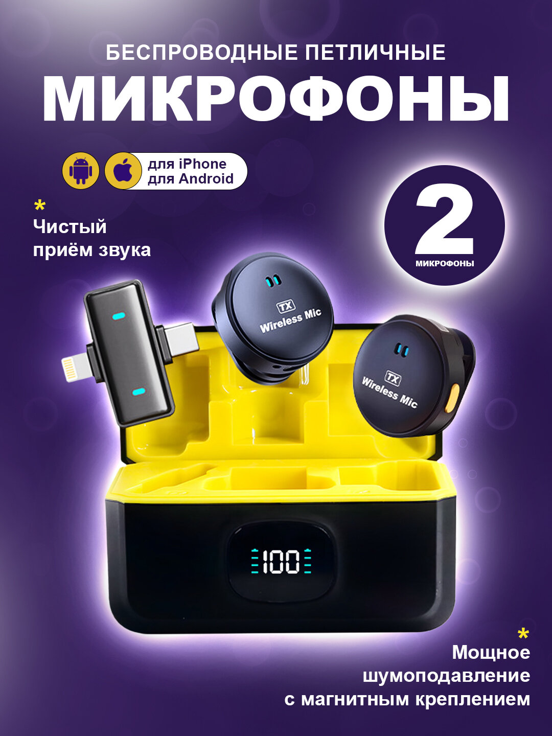 Беспроводной петличный микрофон, 2 шт петличка с шумоподавлением, стрима и интервью