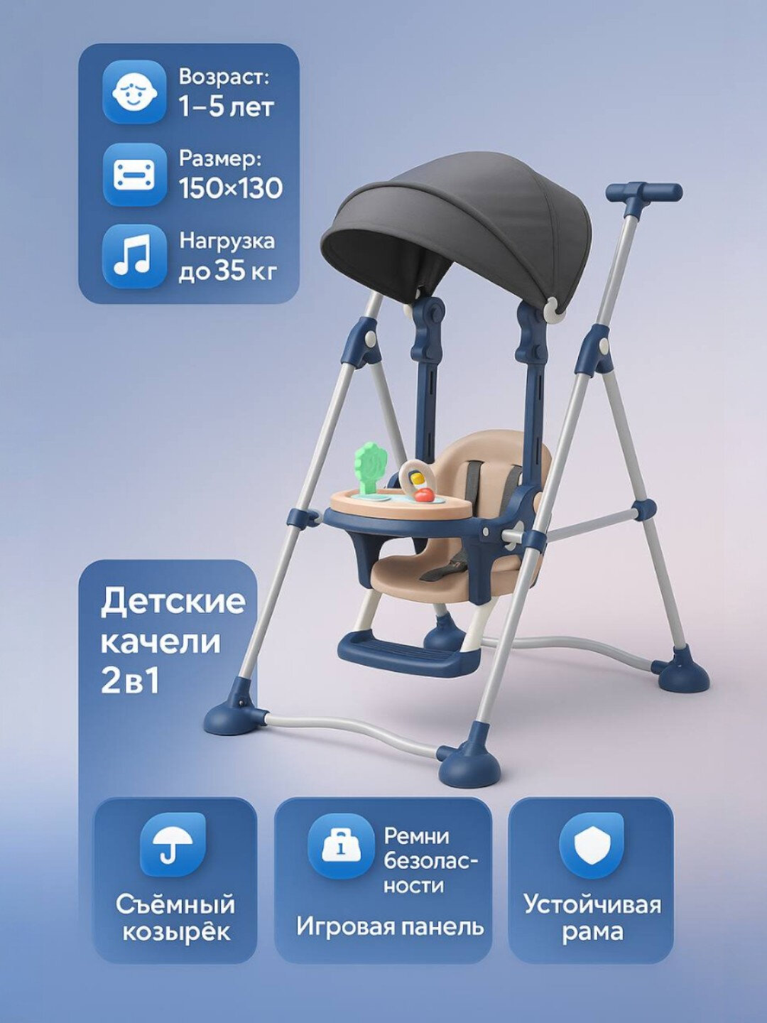 Детские качели 2в1 с игровой панелью и козырьком - Светло-синий