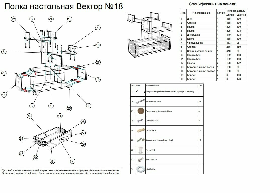 Полка настольная Вектор №18, Дуб Золотистый — фото 1