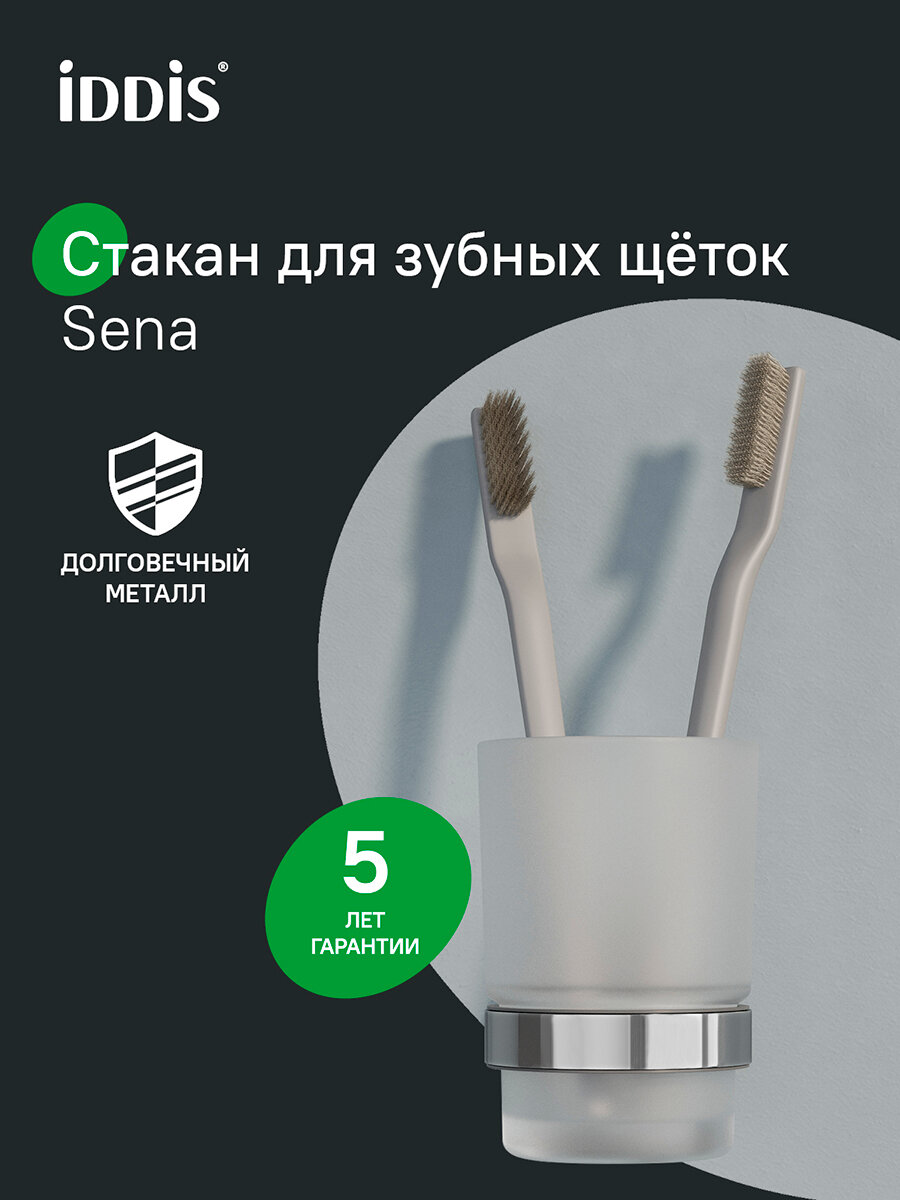 Подстаканник одинарный IDDIS Sena SENSSG1i45 матовое стекло сплав металлов