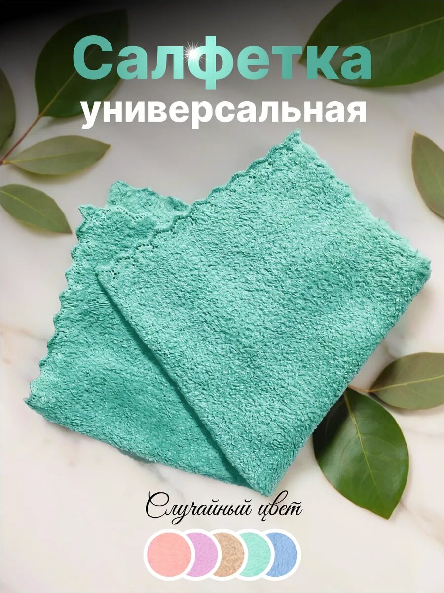 Тряпка, для моющего и парового пылесосов, для мебели и ковров