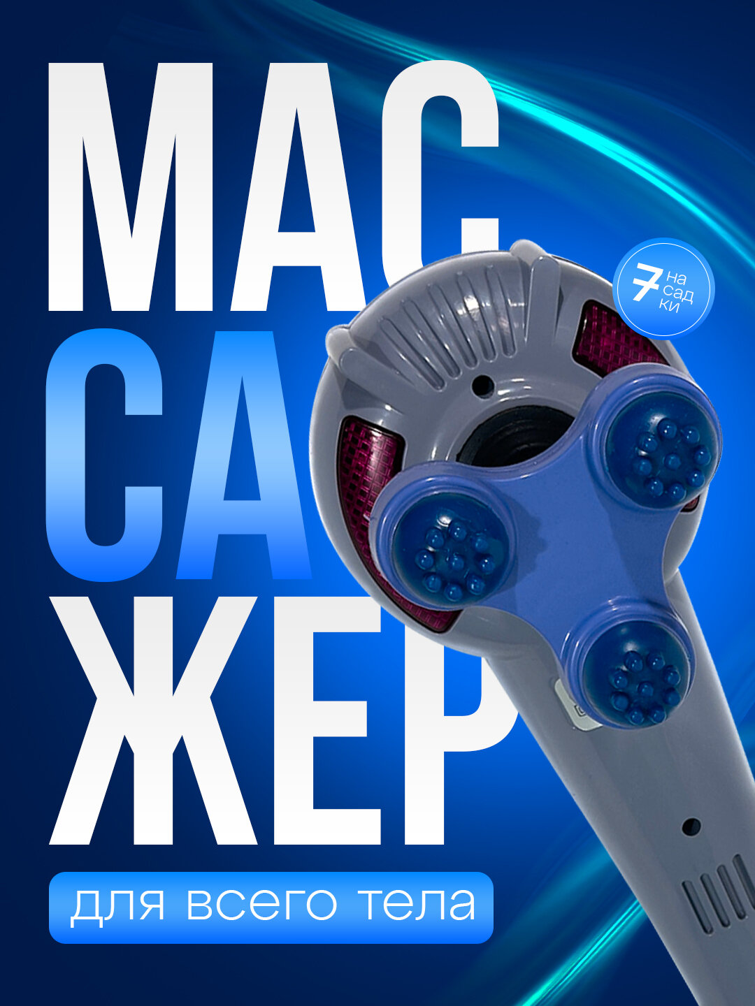 Массажер для тела YV-888 электрический массажер для тела - Лавандовый