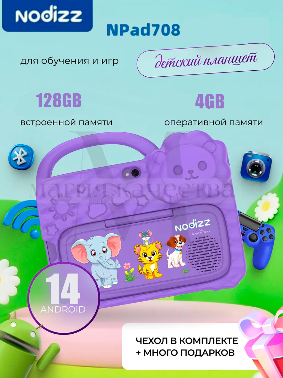 Детский Android-планшет NODIZZ-7 дюймов, 4/128ГБ, Wi-Fi, сеть 5G, 3200 мАч - Лавандовый