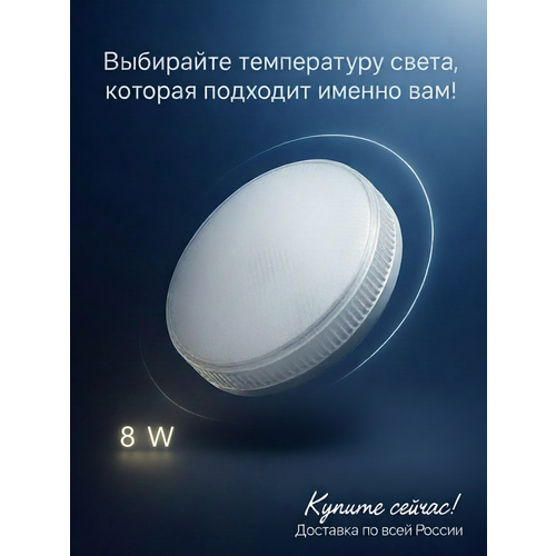 Лампа Одеон GX 53 LED 8W 4500K Пластик 1шт 187₽