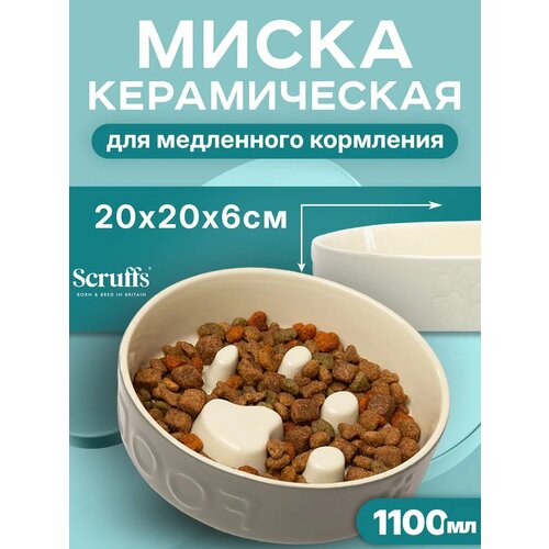 фото Миска для медленного поедания корма scruffs "classic slow feeder", серая, 20см (великобритания)