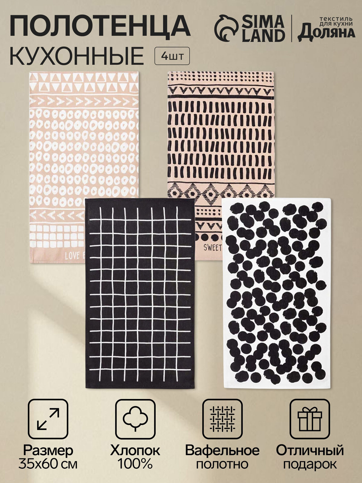 Кухонное полотенце "Доляна" LOVE ETHNIC 35х60см набор -4шт вафельное полотенце 100% хлопок