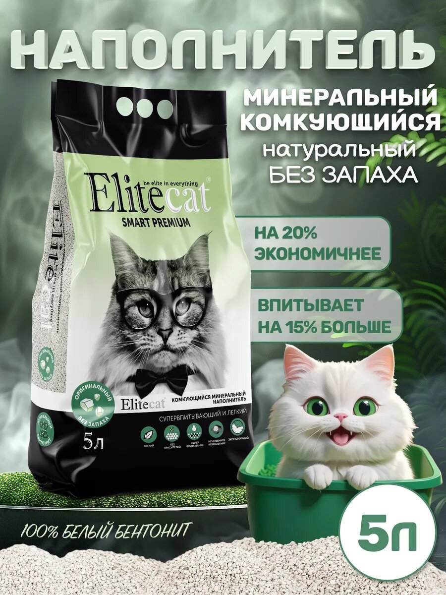 Наполнитель для кошачьего туалета без запаха  5л