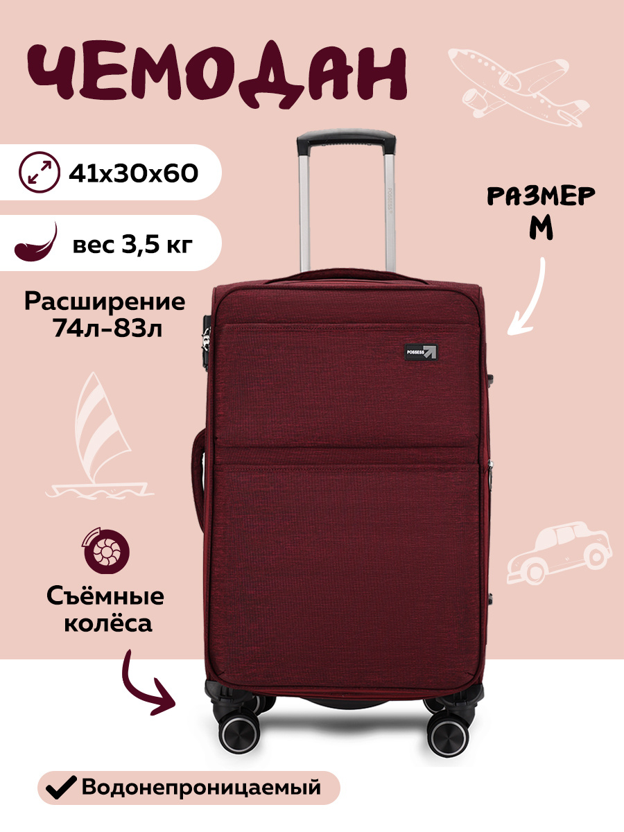 Чемодан Freedom 