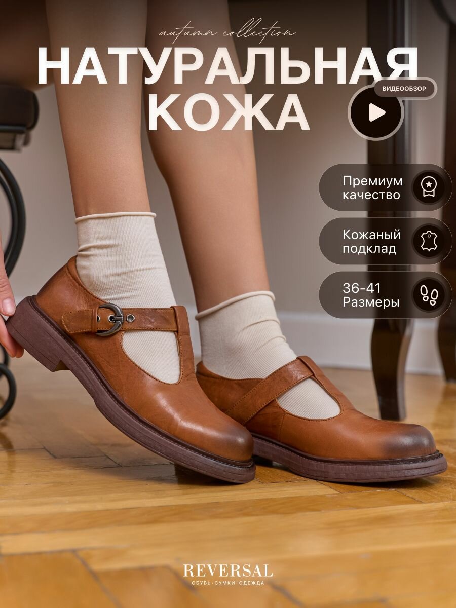 Туфли Мэри Джейн 