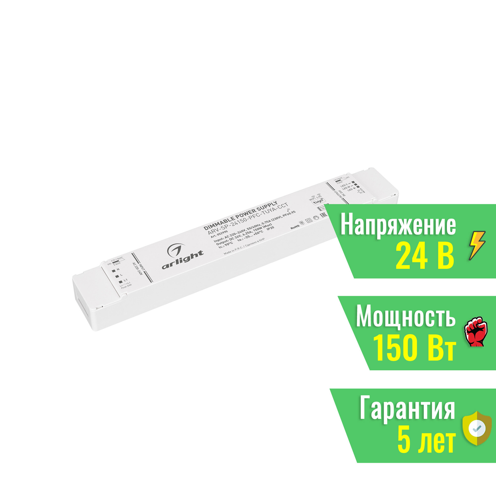 Блок питания ARV-SP-24150-PFC-TUYA-CCT (24V, 6.25A, 150W, WiFi, 2.4G) (Arlight, IP20 Пластик, 5 лет) 052990