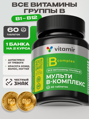 Изображение товара Комплекс витамины группы Б VITAMIR PRO / Витамин B для взрослых и детей /60 таблеток