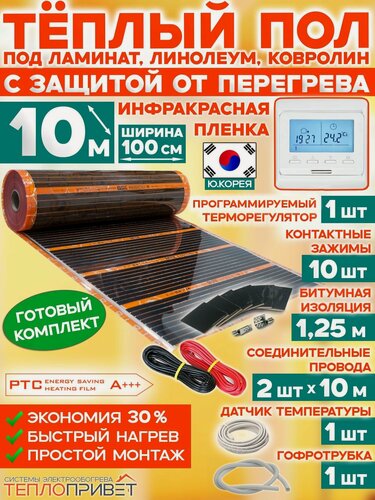 Изображение товара Инфракрасный теплый пол Eastec PTC 10 м х 100 см 2200 Вт саморегулирующий комплект TLS-100-10P + программируемый регулятор