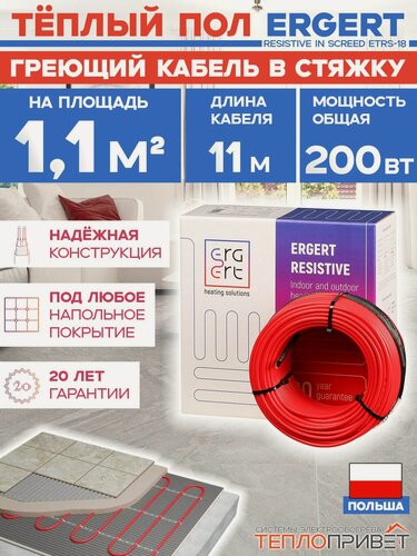 Изображение товара Теплый пол под плитку Ergert ETRS-18, 200 Вт, 11 м, 1,1 м. кв ETRS1800200 греющий кабель в стяжку