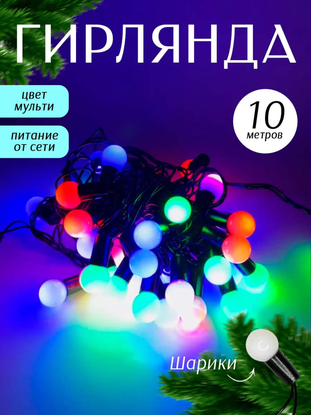 LED гирлянда RGB, украшения интерьера, освещения улицы, окна, для дома