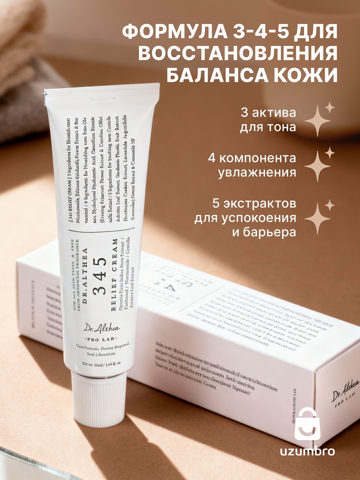 Крем для лица 345 Relief, 50 мл — успокаивающий и увлажняющий, с ниацинамидом и пантенолом, без отдушки.