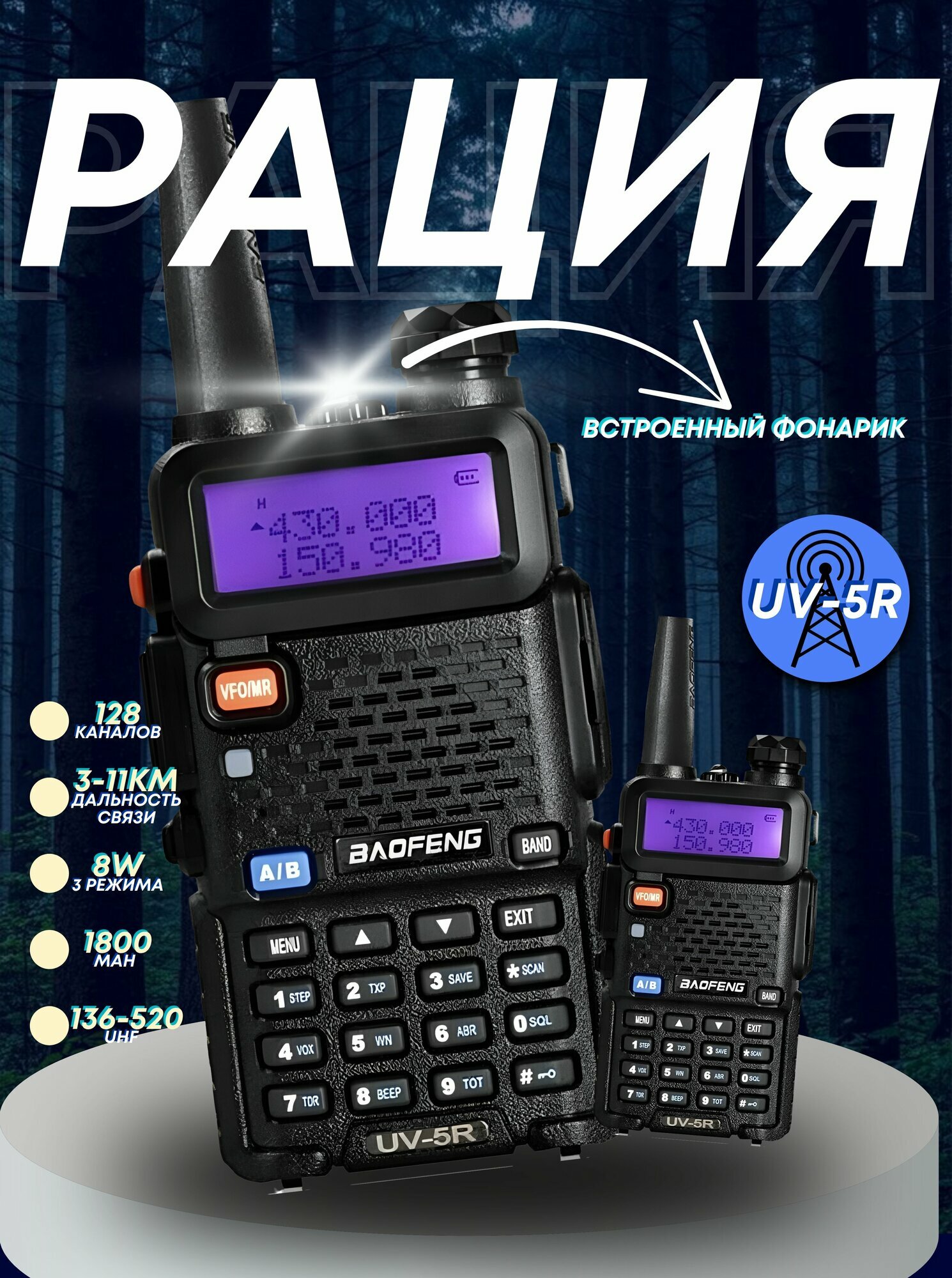 Рации Baofeng UV-5R, 8W, с гарнитурой, зарядным устройством, 2 шт, черные