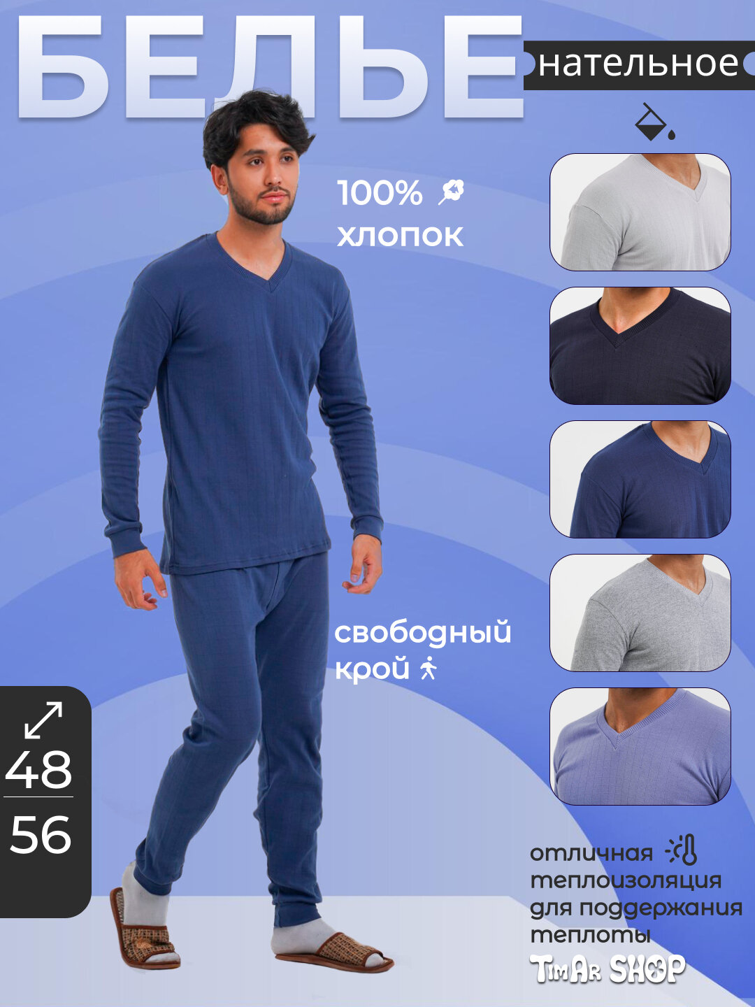 Комплект термобелья