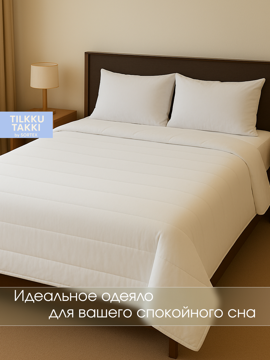 Одеяло Tilkku Takki, 1.5 спальное, всесезонное, легкое, стеганое, 140х205см, белое — фото 1