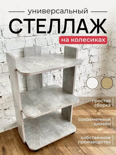 Изображение товара Стеллаж на колесиках столик журнальный