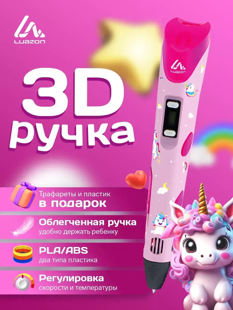 3D ручка трафареты и пластик в подарок