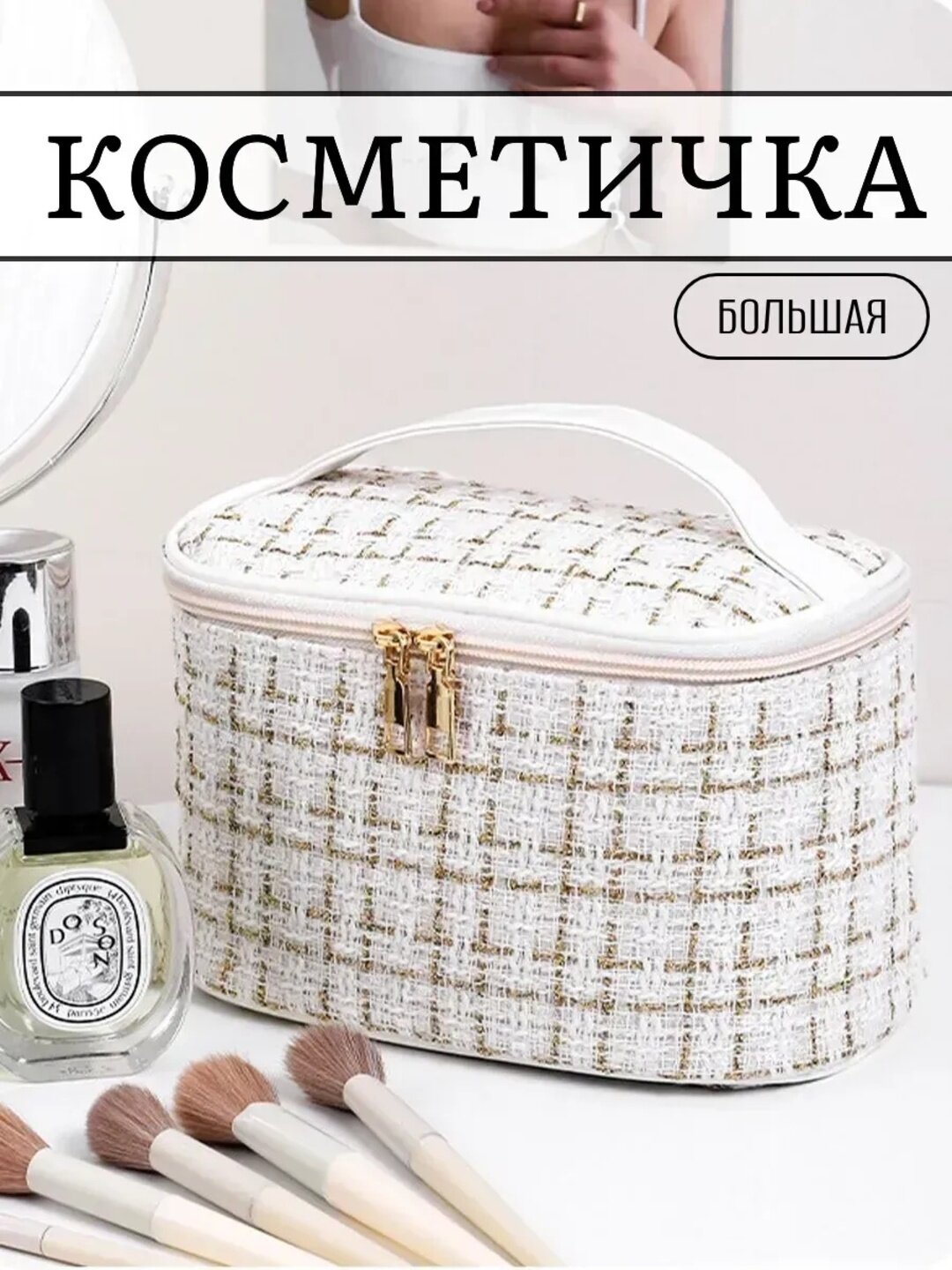 Косметичка ширина: 20 см., высота: 13 см., , белый