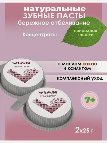 Изображение товара Натуральная Зубная паста Ментол в шоколаде отбеливающая 2шт в наборе. Эффект профессиональной чистки зубов .